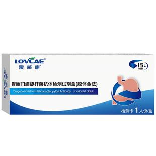 爱威康胃幽门螺旋杆菌检测试纸HP血液抗体家医用快速自检测试剂盒