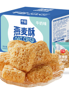燕麦酥牛奶味约420包量贩装