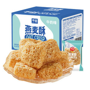 燕麦酥牛奶味约420包量贩装