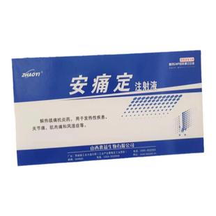 安痛定注射兽用液氨基比林猫狗猪牛羊镇痛解热退烧针剂风湿关节痛