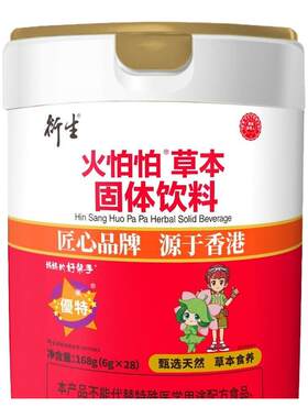 衍生火怕怕草本固体饮料草本清火温和28包/罐官方旗舰店正品j