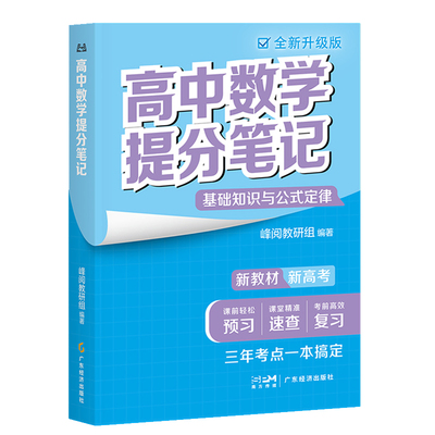 【张雪峰团队】高中提分笔记  峰阅万卷高中数学提分笔记英语单词高考复习知识清单学霸期末冲刺暑假衔接预习必备张雪峰官方旗舰店