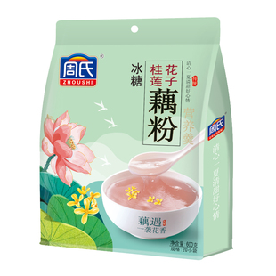 周氏冰糖桂花莲子藕粉600克小袋装桂林特产正宗正品周氏冲饮藕粉