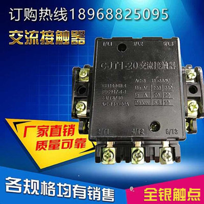 CJT1-20交流接触器CDC10-20A 380V 220V 127V 20A接触器厂家直销