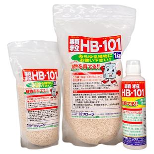 日本原装进口hb-101颗粒缓释有机肥花肥促生根壮根活力素植物通用
