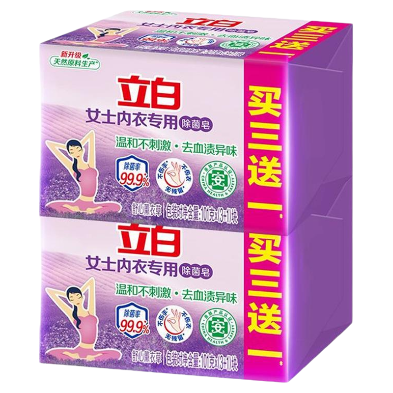 立白内衣专用除菌肥皂温和不刺激