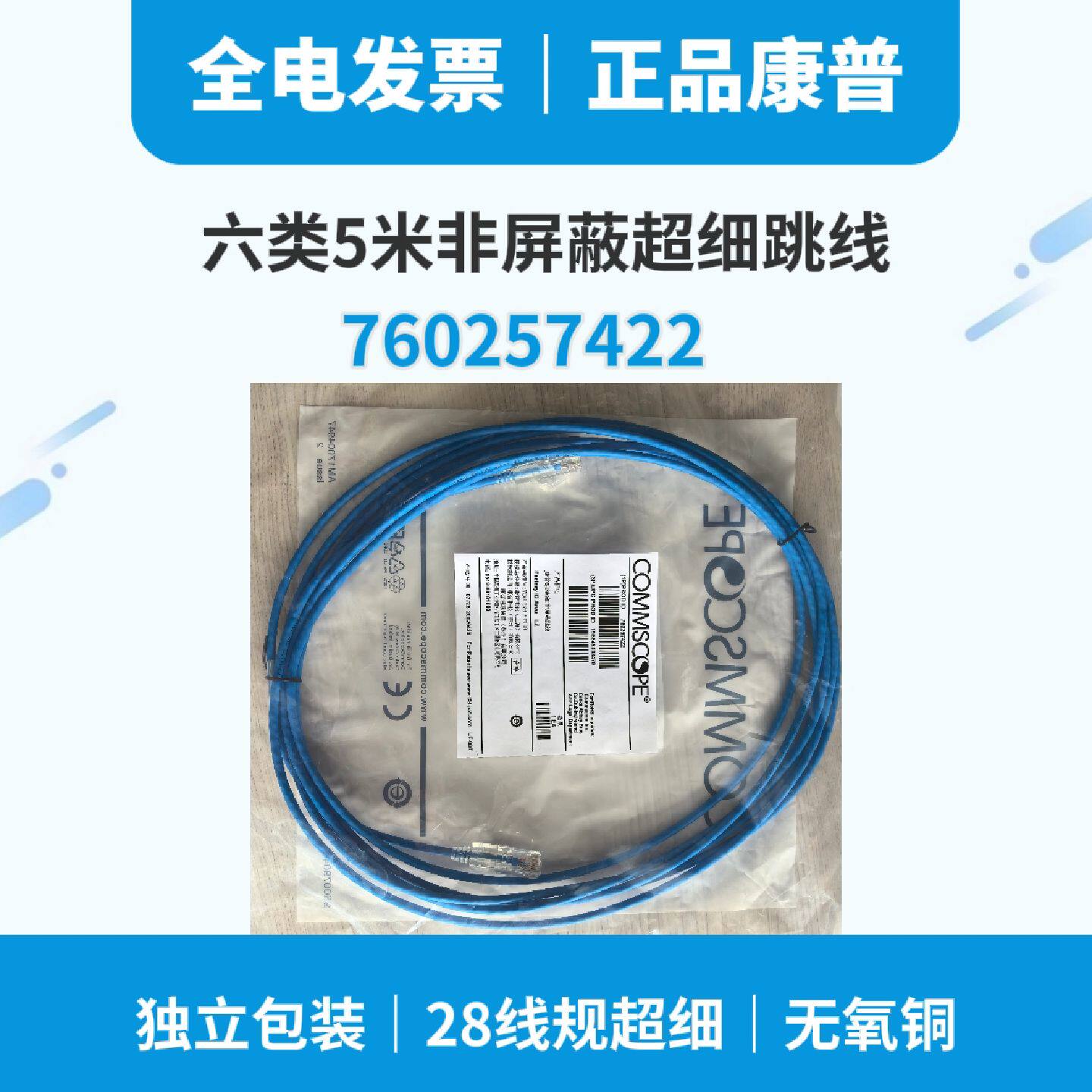 议价现货AMP安普康普760257422六类5米成品网络跳线17英尺超细28A