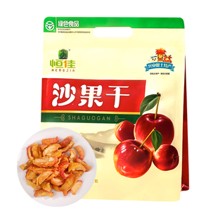 果香恒佳 沙果干 酸甜果脯独立小包装兴安盟特产零食