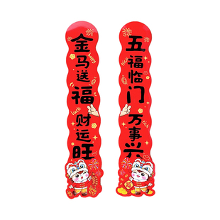 马年对联春联2026年新款磁吸过年家用入户门联福字贴可爱春节装饰