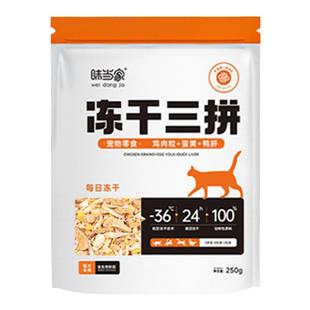 味当家冻干鸡肉碎拌粮猫零食猫粮伴侣生骨肉鸡胸肉碎鸭肉狗粮三拼