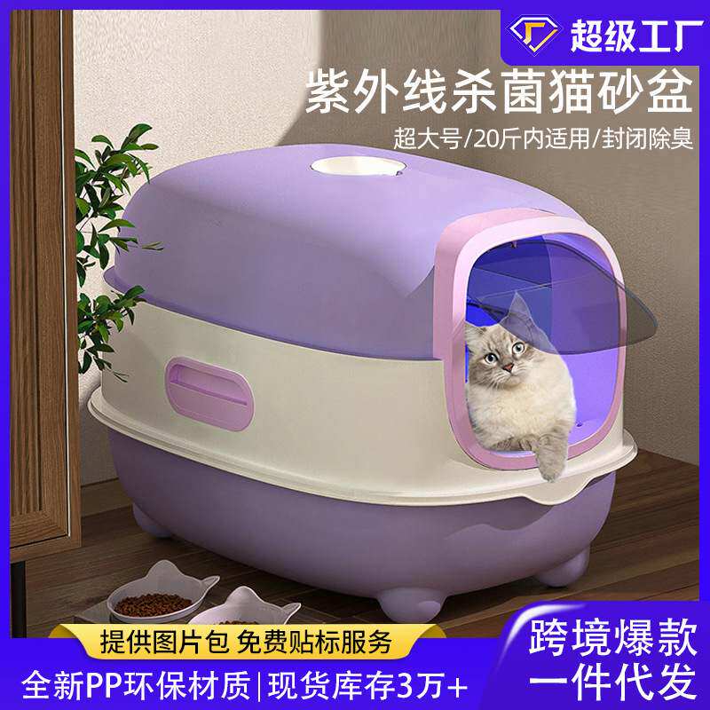 超大号猫砂盆紫外线盖出口全封闭杀菌猫式猫厕所盆屎掀除臭自动