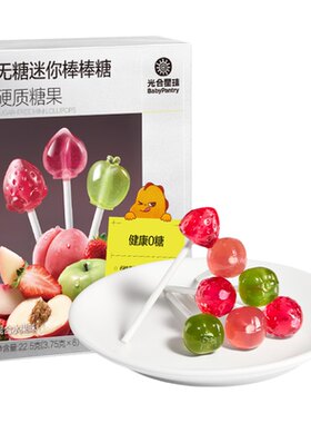 mini水果棒棒糖小支解馋不伤牙