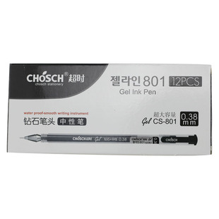 超时801钻石头学生考试黑色中性笔0.5全针管大容量水笔红色签字笔