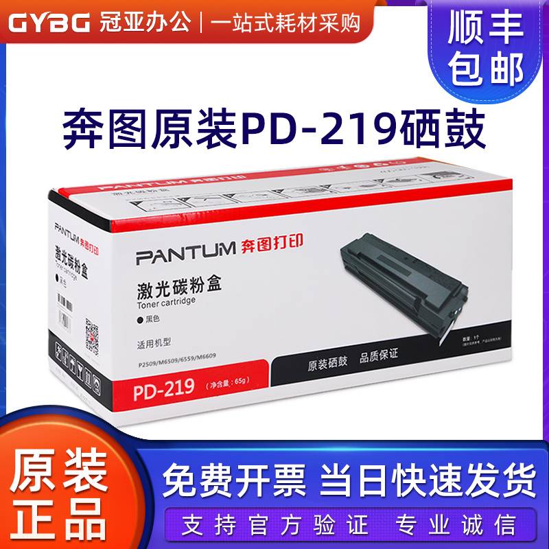 原装奔图PD-219硒鼓 P2509 P2509NW M6509NW M6559NW M6609墨粉盒