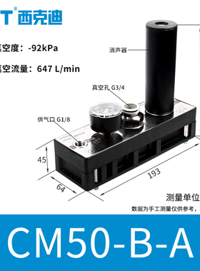 CKT CM多级真空发生器CM25/50/75/125/200-B/C-A大吸力真空泵气动