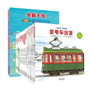 开车出发系列绘本全17册全三辑 3–4一5-6岁幼儿园宝宝故事书 儿童全景式图画书籍 儿童礼物 二十一世纪出版社