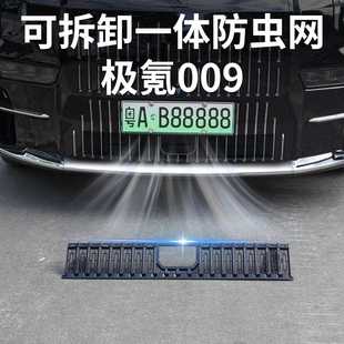 用品配件 极氪009中网防虫网水箱防尘保护罩汽车改装 适用24 25新款