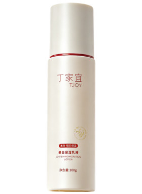 丁家宜烟酰胺美白淡斑乳液正品