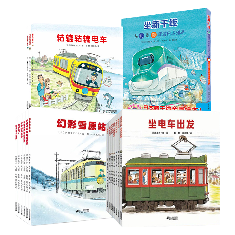 开车出发系列1-3全景式图画书