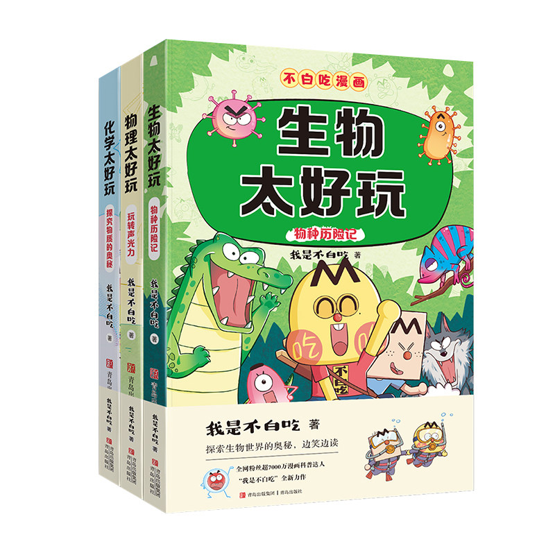 不白吃漫画学科启蒙系列第1+2+3季全9册小学懂物理化学生物严谨的内容幽默的漫画有趣通俗易懂文字激发孩子好奇心理科知识