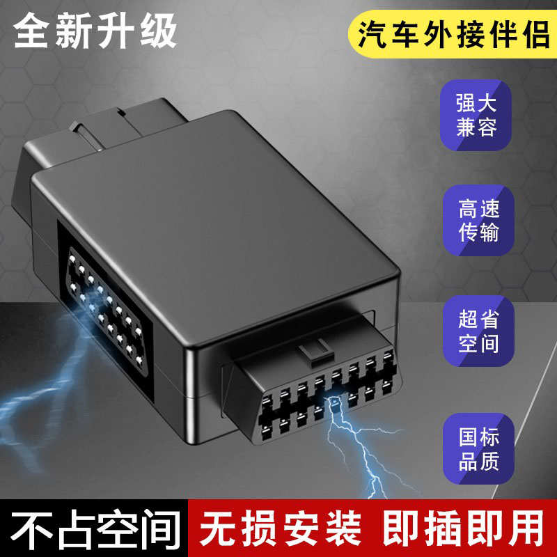 蓝牙汽车obd一分二三插头针转接头16接口延长线检测仪通用连接器
