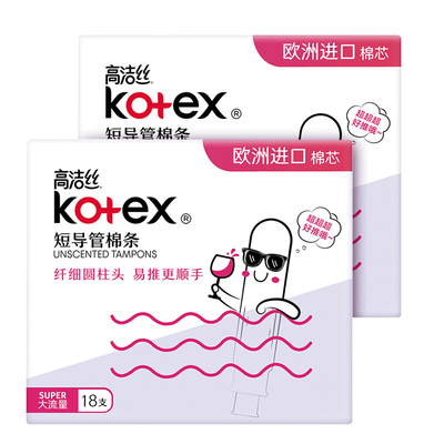 高洁丝导管卫生棉条大流量18支