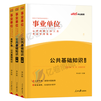 中公事业单位考试用书2025年考事业编教材书真题库试卷职业能力测验测试和公共基础知识职测公基刷题25编制中公教育河南河北省贵州