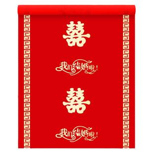 结婚红地毯一次性楼梯无纺布喜字婚庆红色大地毯客厅婚礼卧室室外