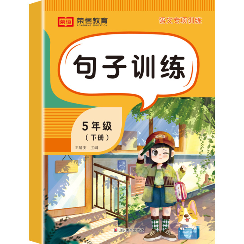 五年级下册语文专项训练书