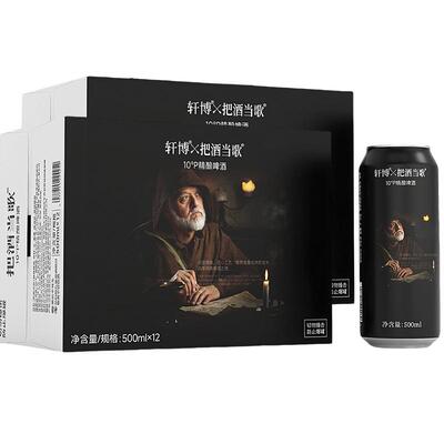 轩博对酒当歌精酿啤酒整箱24罐