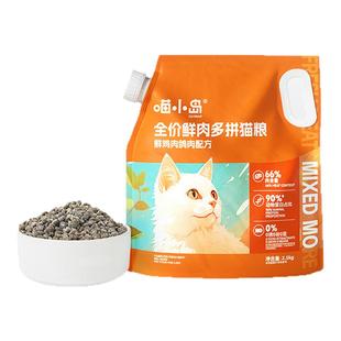 喵小岛低温冷压猫粮幼猫成猫鲜肉乳鸽营养增肥长胖全价10kg通用型