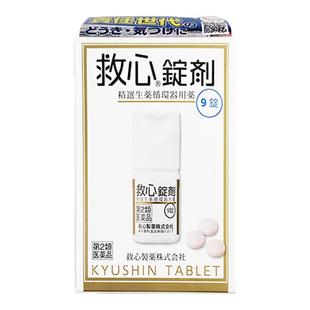 日本和汉炼成救速效救心丹气喘心跳加速头晕心慌心悸胸闷救心丸