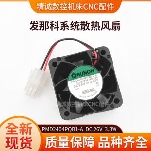 议价现货数控机牀驱动器风扇 建准PMD2404PQB1-A DC 26V 3.3W散热