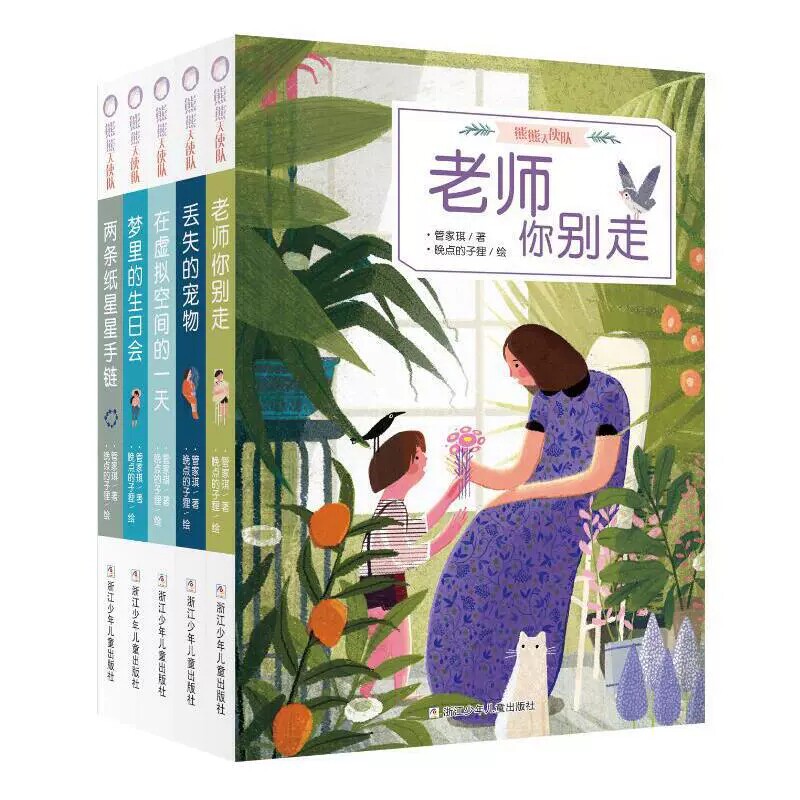 管家琪熊熊天使队共5册