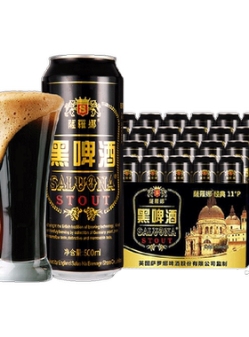 萨罗娜原浆黑啤送礼500ml*24罐