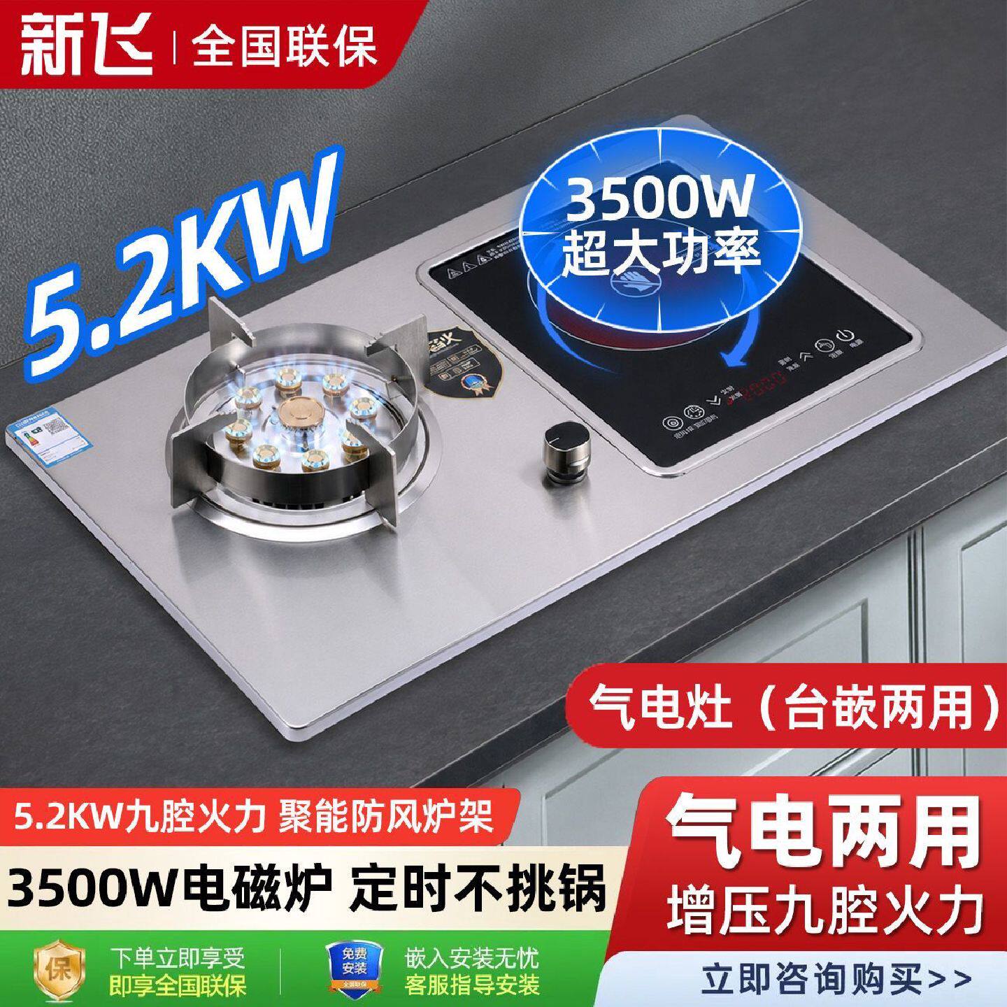 新飞气电两用燃气灶钢化玻璃电磁炉定时气电一体灶燃气灶不锈钢