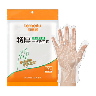 特美居一次性加厚手套家务清洁餐饮抽取式食品接触用弹性不易破漏