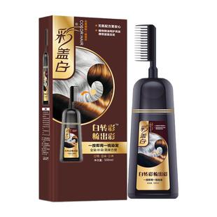 天然植物染发膏一梳黑染发剂一梳上色盖白发染发膏持久盖白发