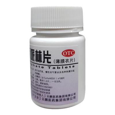 【云鹏】磷酸苯丙哌林片20mg*100片/瓶