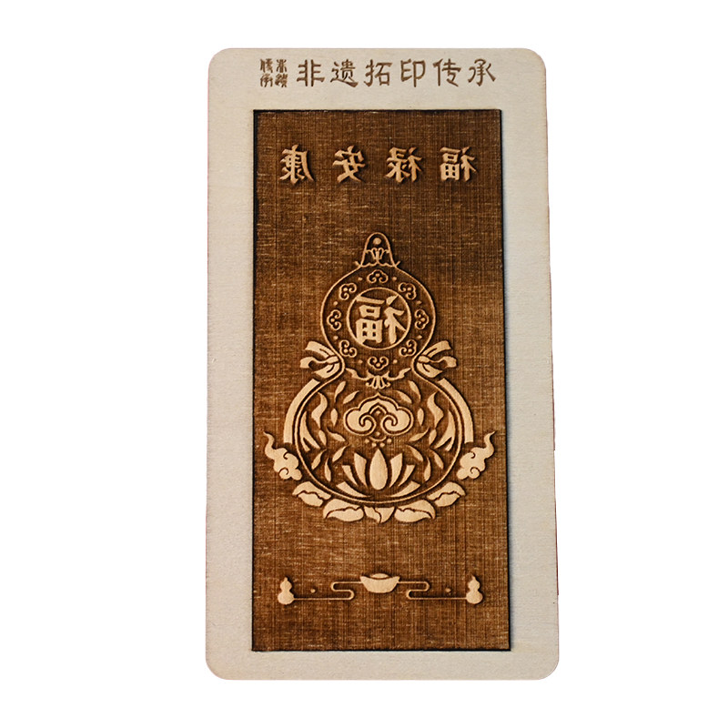 福禄安康红包DIY雕版印刷新年木雕板画套装福字葫芦工具材料包