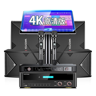 威斯汀家庭ktv音响套装唱歌全套卡拉ok点歌机功放家用K歌影院设备