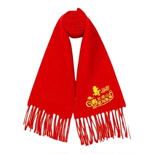 中国红年会围巾定制logo聚会活动开业开门红庆典大红色刺绣印字