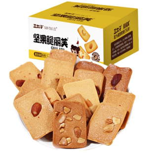 三太子坚果芙薄脆饼干巴旦木腰果椰片组合休闲零食独立包装解馋