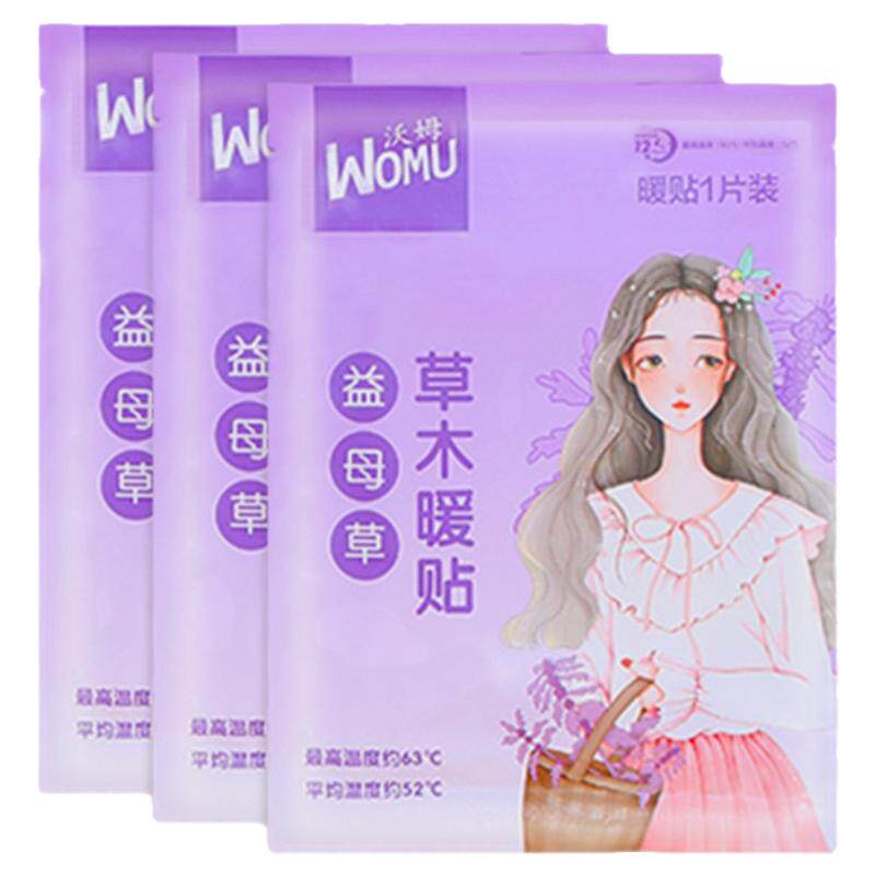 艾草暖贴自发热暖宝宝贴暧身热敷