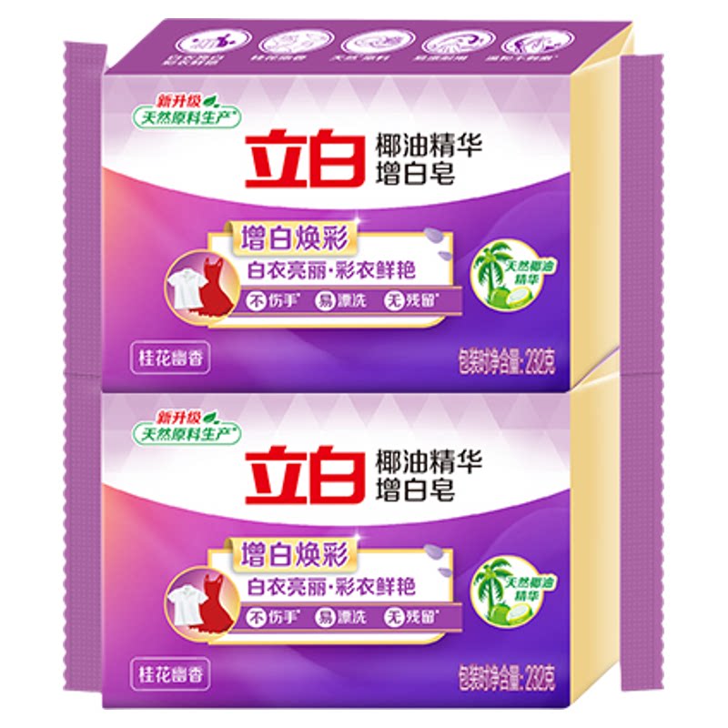 立白新椰油精华增白皂增白焕彩