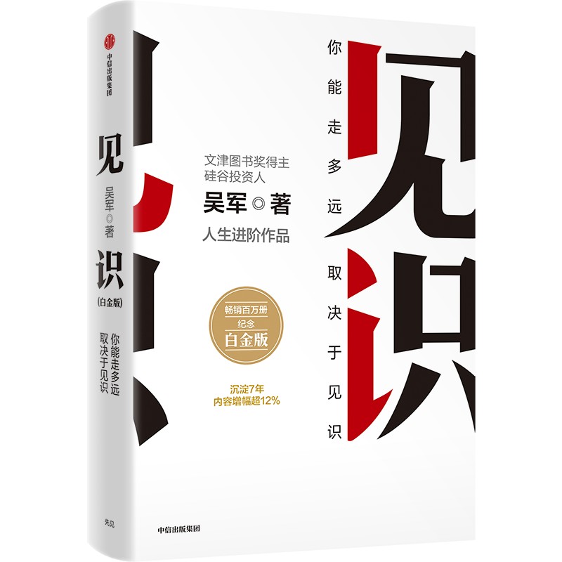 吴军格局态度全球科技通史