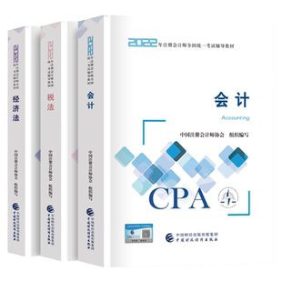 赠配套精讲班】财政部备考注会cpa2026教材会计税法经济法注册会计师官方教材审计财务成本公司战略与风险管理注会题库历年真题