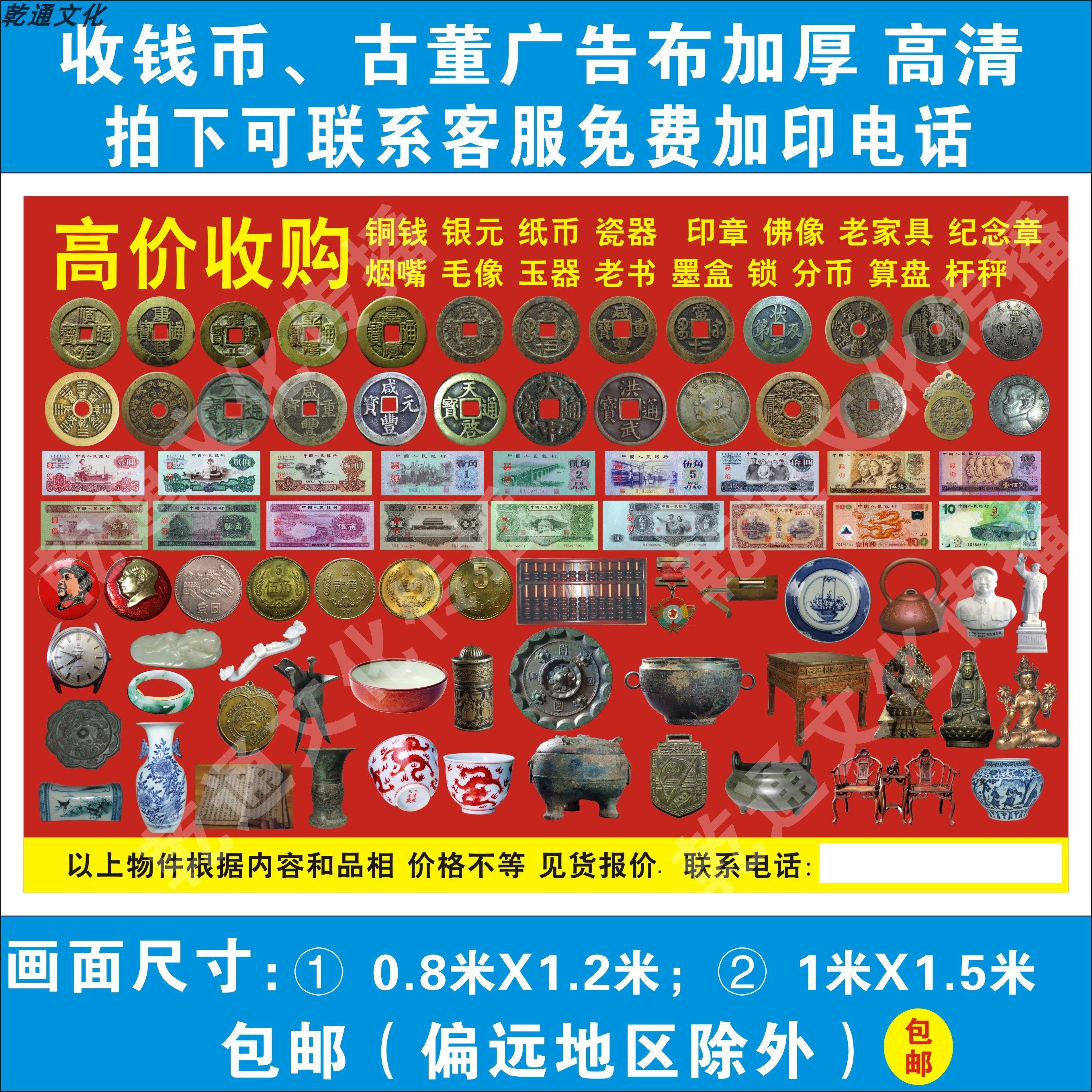 收货广告布古玩铜钱银圆收购古董钱币老货地摊布传单名片展架高清