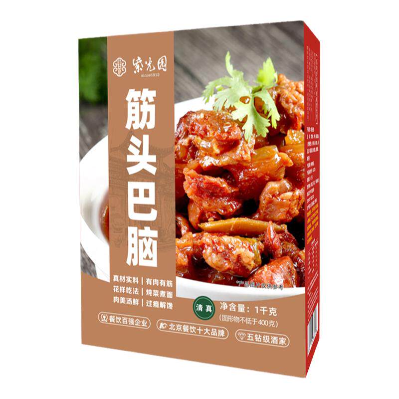 紫光园筋头巴脑牛肉筋