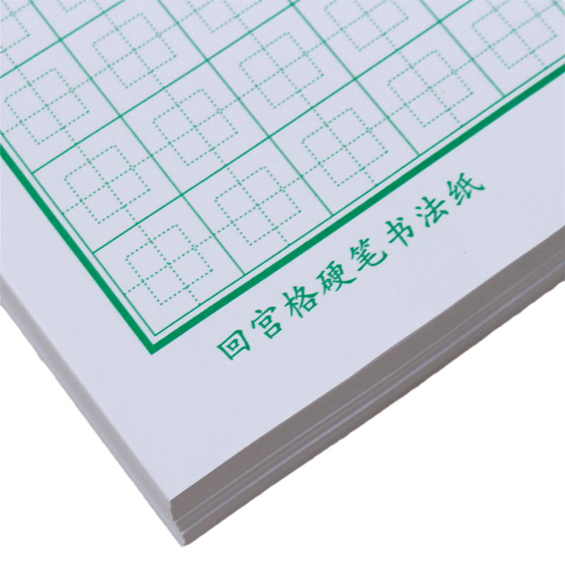 回宫格练字本硬笔书法专用纸小学生田字格回字格本成人钢笔练习纸